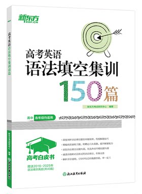 2026新版高考语法填空集训150篇