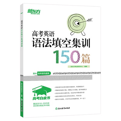 2026新版高考语法填空集训150篇