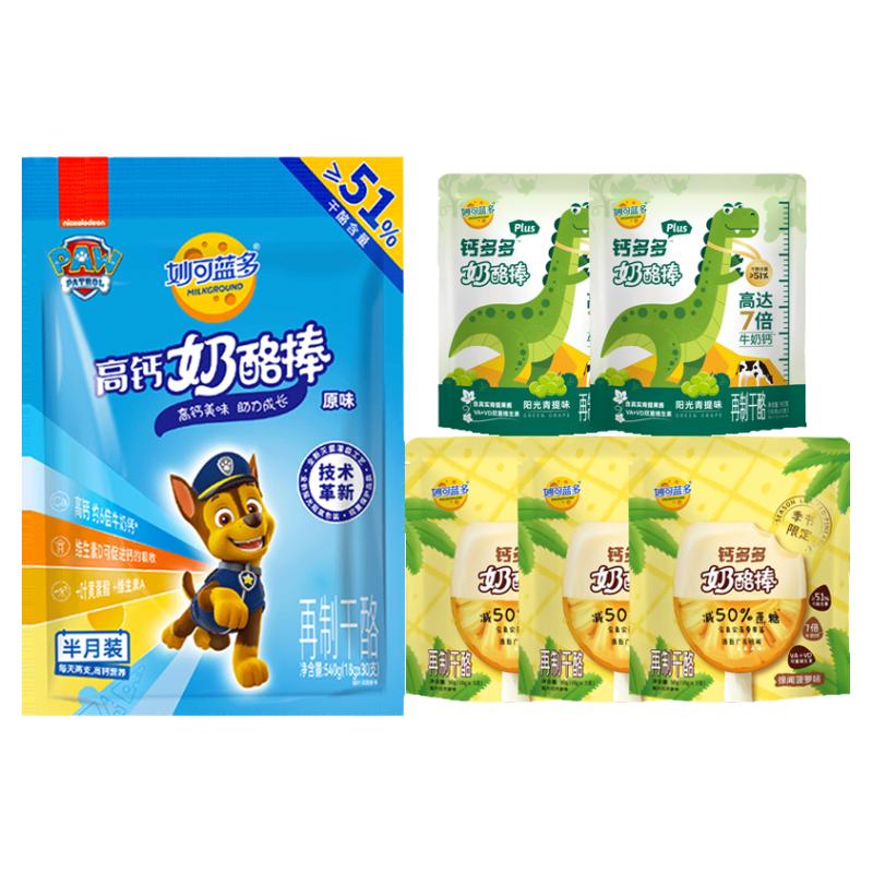 【香菇超級88狂歡節(jié)】妙可藍多汪汪隊奶酪棒組合75支兒童零食