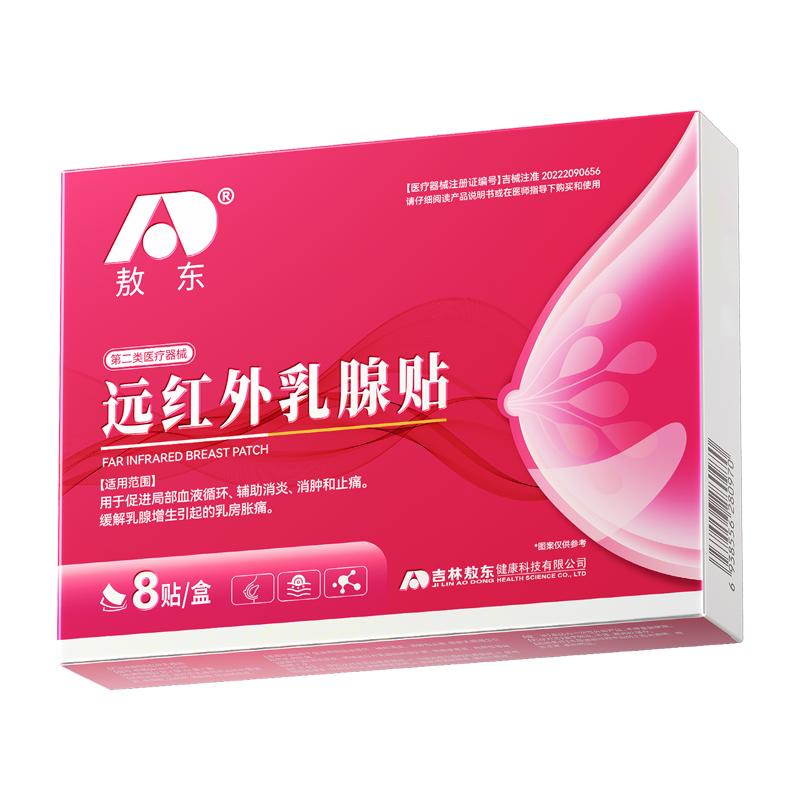 敖东远红外乳腺炎结节散增生结疏通硬块囊肿纤维瘤乳房胀痛专用贴