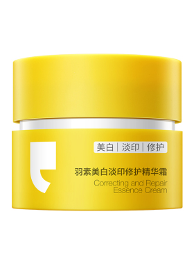羽素美白淡印修护精华霜