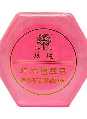 绮缘手工皂超低特惠温和不刺激