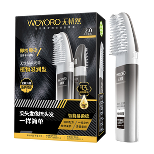 利威丝染发梳子一梳黑遮盖白发女植物天然纯染发剂自己补根焗油膏