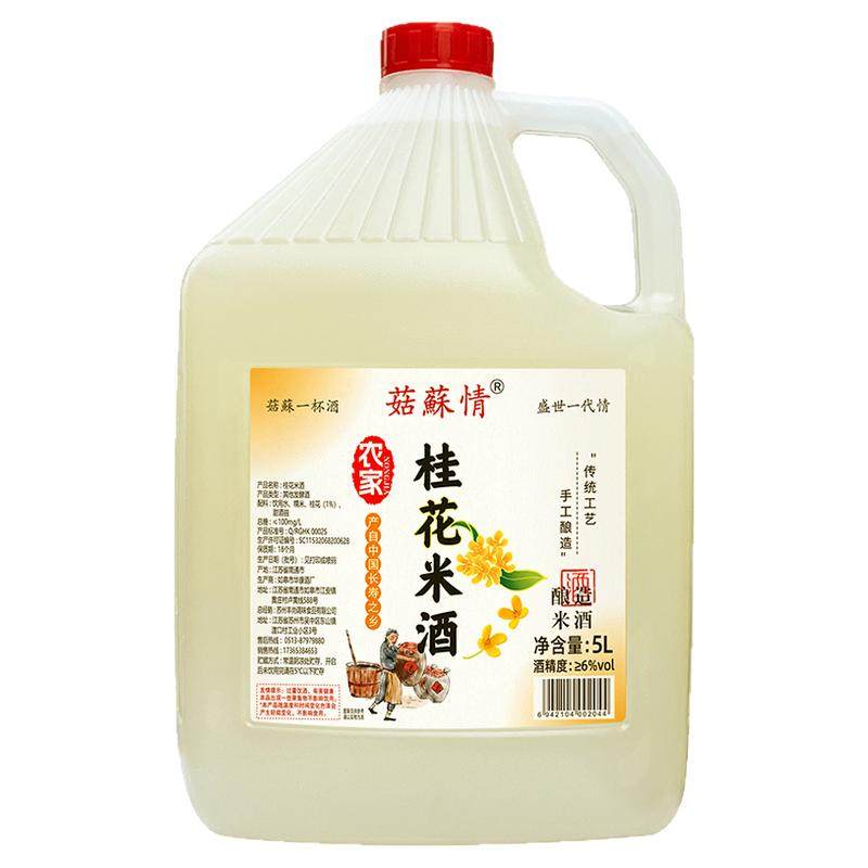 菇苏情农家桂花米酒2.5/5L米酒