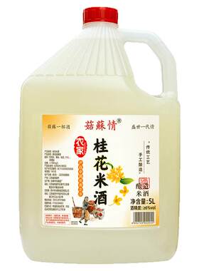 菇苏情农家桂花米酒2.5/5L桶装5/10斤原浆客家醪糟汁泡酒甜糯米酒