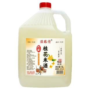 菇苏情农家桂花米酒2.5/5L桶装5/10斤原浆客家醪糟汁泡酒甜糯米酒