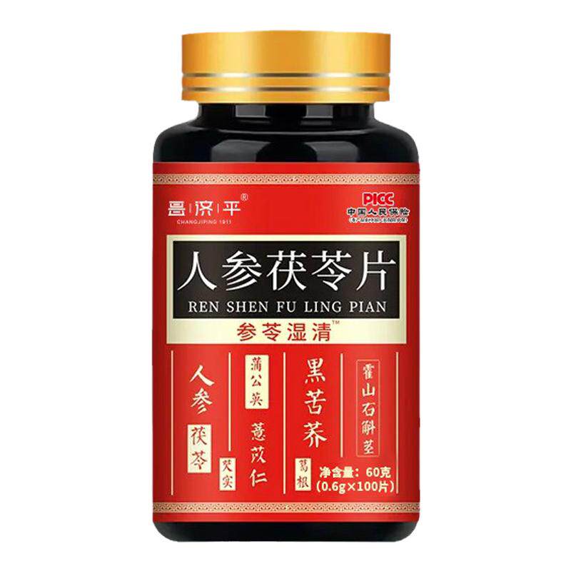 祛湿肝火旺排湿寒毒人参茯苓片去湿气热轻体减湿正品红豆薏米丸xl