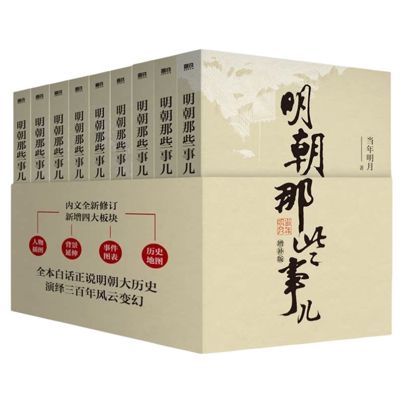 明朝那些事儿当年明月著