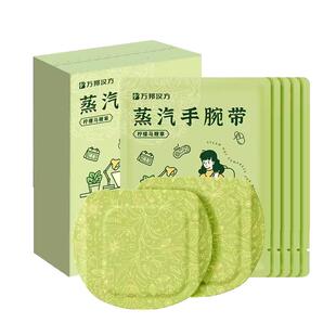 万邦汉方手腕热敷护腕膝盖鼠标手暖宝宝艾灸艾草蒸汽贴官方旗舰店