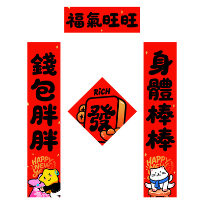 2026个性IP创意对联套餐