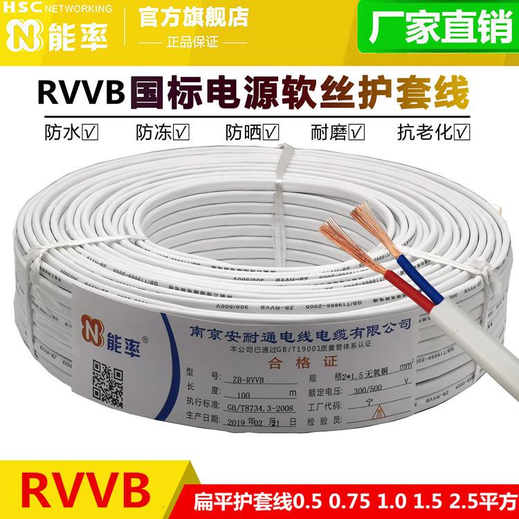 纯铜RVVB2芯白护套线电缆线BVVB2芯05/0.75/1/1.5/2.5平方电源线