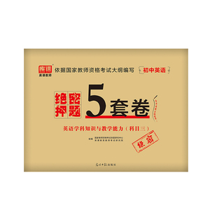 【含视频】库课2026年高中英语招教考试科目三押题试卷 下半年教师资格证考试中学英语高中教资重点笔记笔试资料试卷题库