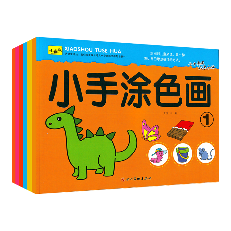 小手涂色画绘画启蒙宝宝涂色书一笔画二笔画学画入门起步 儿童幼儿园小班3到6岁阶梯书油画棒填色水彩笔涂色画本水果蔬菜交通工具