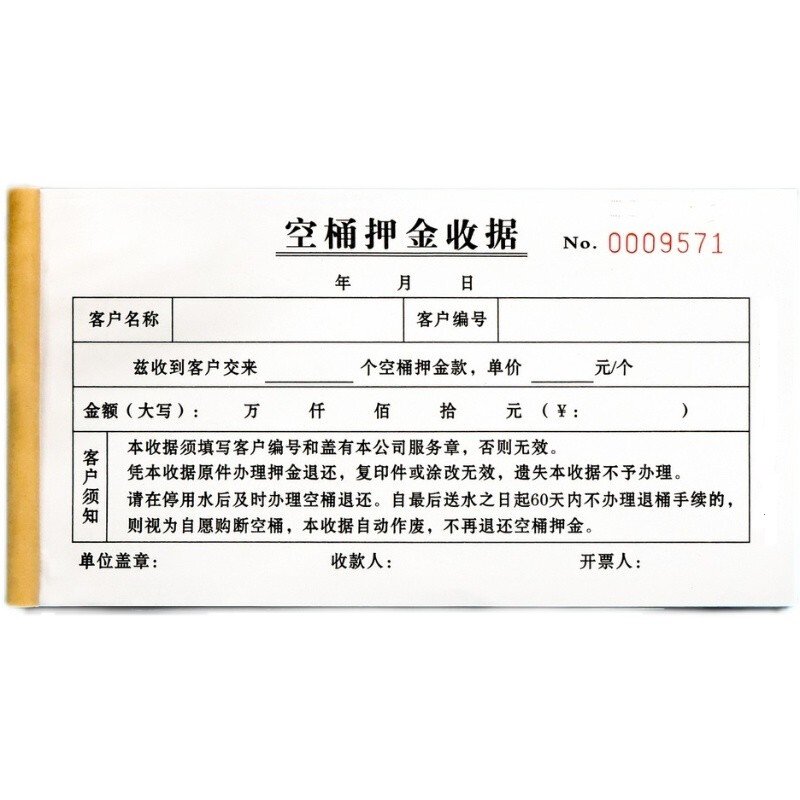 水桶押金条空桶押金收款收据