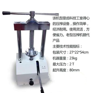 厂家直销 新款液压压榨机 手动压榨机 煮牙盒压榨机 齿科技工设备