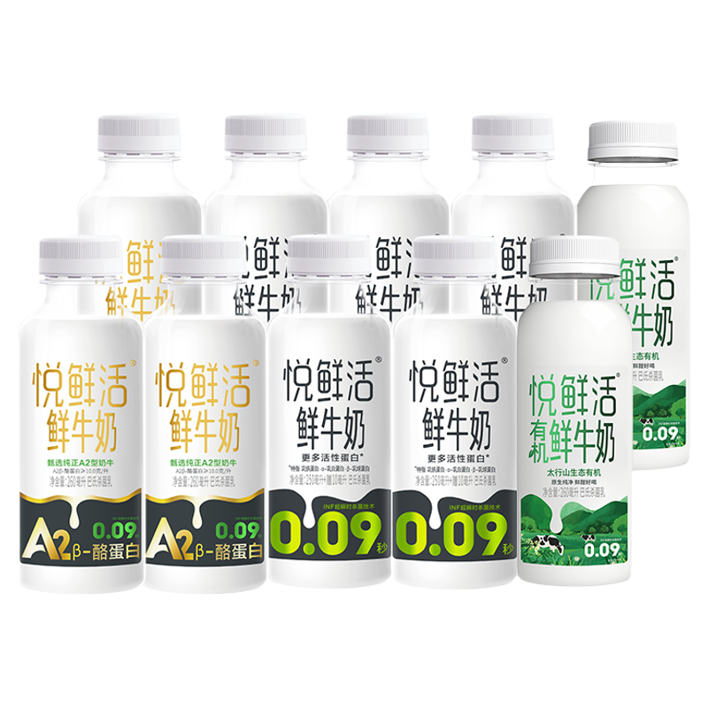 君乐宝悦鲜活鲜牛奶260ml*5+A2型260ml*3瓶+有机型260ml*2瓶鲜奶