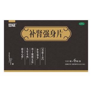 补肾强身片正品补天灵补肾片巴仙苁蓉复方强肾苁蓉胶囊官方旗舰店