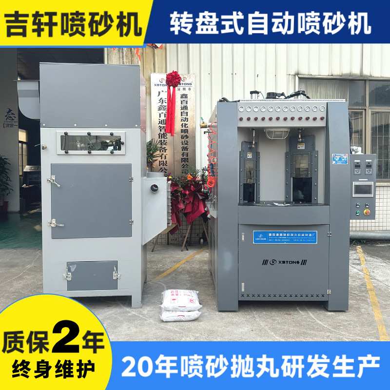 智能转盘式自动喷砂机螺杆钻头表面处理酒瓶雕刻多工位喷砂机厂家