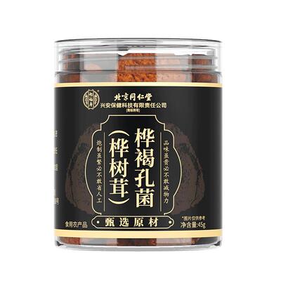 拍1发2罐！长白山足龄野生桦树茸