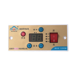 帆海云火箱智能温控器电火桶人离断电开关烤火炉实木取暖器配件