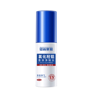 氯化羟铝香体净味水腋露腋下露去异味夏日清爽留香止汗露持久除臭
