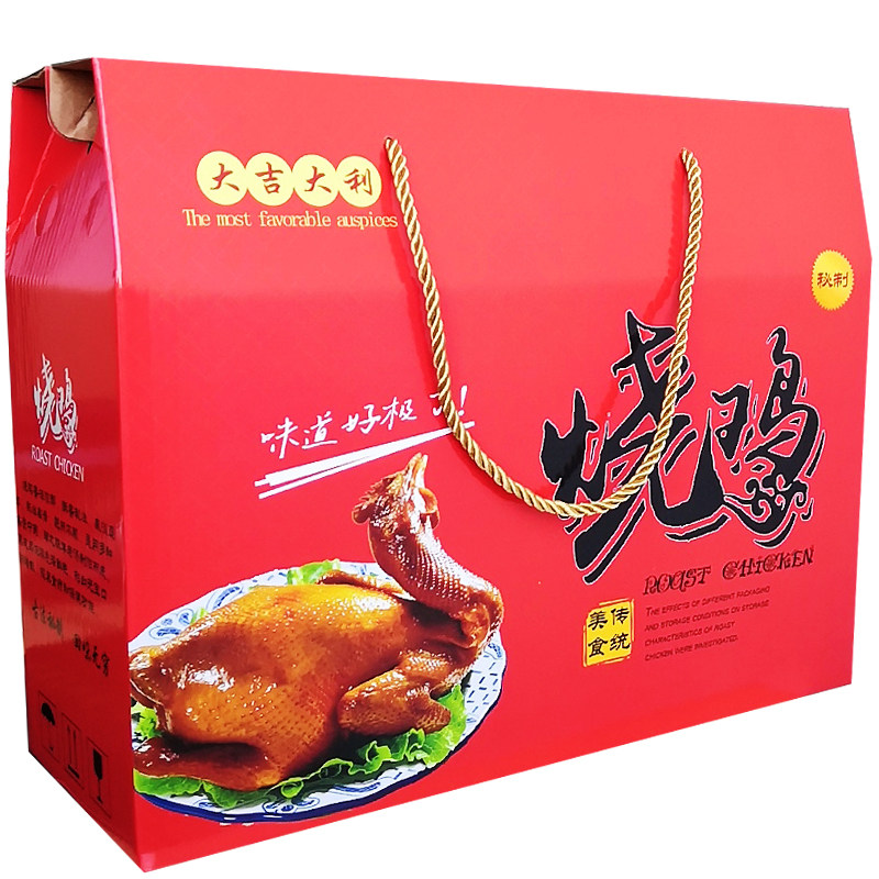 烧鸡礼盒通用高档定制烧鸡包装盒