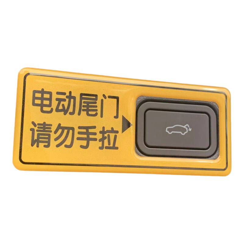 吉利星越l电动尾门提示贴