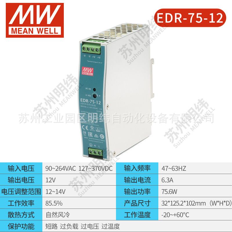 导轨开关电源EDR-75-12/24台湾明纬带变压器直流75W12V24VLEDDC灯