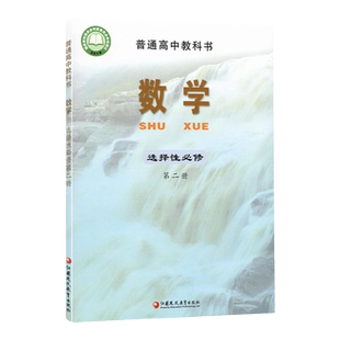 现货苏教版高中数学选择性必修第二册课本高二选修二2下册数学书教材高中学生用书江苏凤凰教育出版社普通高中选修2二数学教科书