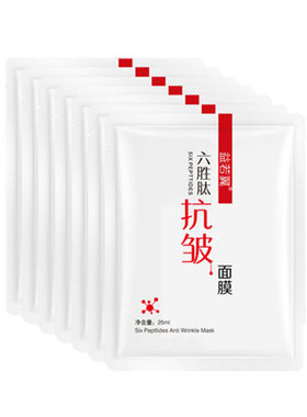六胜肽抗皱面膜去皱纹紧致抗衰老