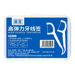 【2盒】品亚牙线超细家庭装便携清洁剔牙牙签一次性家用牙线棒