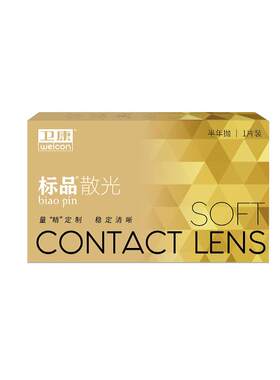 卫康散光隐形眼镜慧瞳半年抛轻薄金装标品近视高低度数专业定制SL