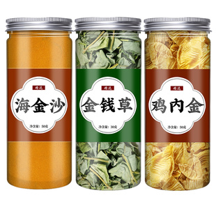海金沙鸡内金金钱草中药材正品茶包玉米须泡水喝三金排的作用石汤