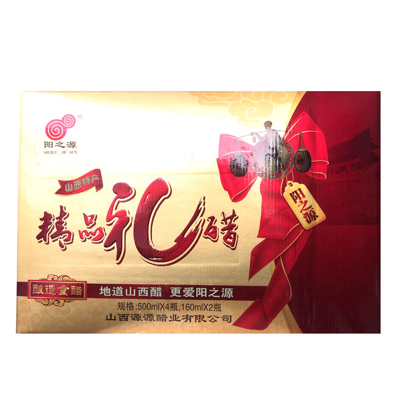 陽之源精品禮醋醋禮盒老陳醋釀造食醋無添加送禮