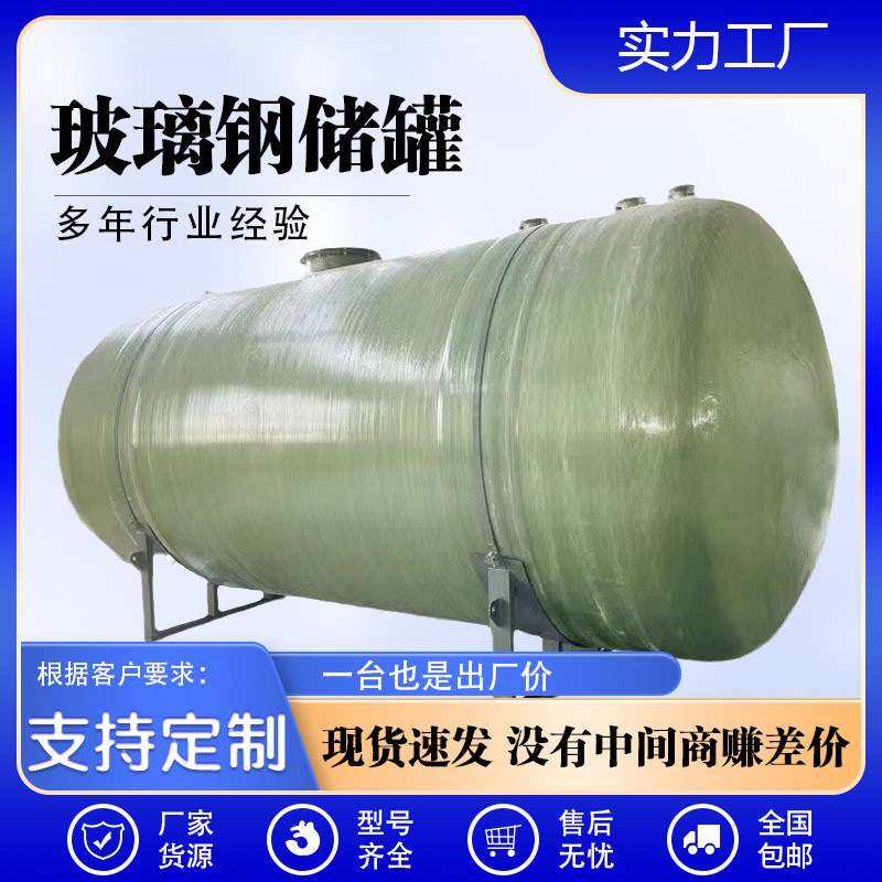 液体化工玻璃钢储罐 卧式大型地埋罐 化学试剂密封罐来图咨询,金属材料及制品,金属罐/桶/瓶,淘宝优惠券,粉丝福利购,淘宝优惠卷