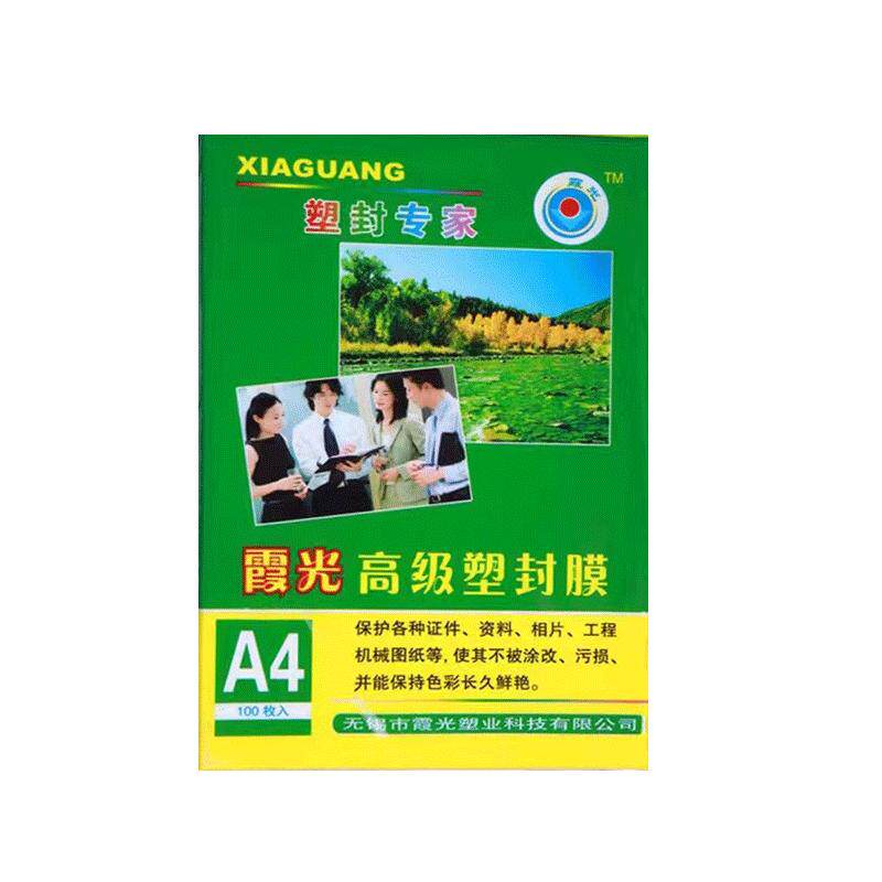 包邮霞光A4 7丝厚塑封膜 过塑膜A4护卡膜 A4封塑膜 塑封机耗材