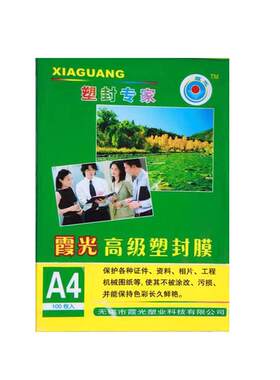 包邮霞光A4 7丝厚塑封膜 过塑膜A4护卡膜 A4封塑膜 塑封机耗材