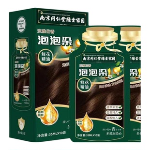 南京同仁堂泡泡染发剂纯天然植物孕妇可用自己在家染一洗黑染发膏