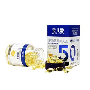 宠儿香美毛深海鱼油猫咪狗狗专用法斗比熊宠物掉毛爆毛适用犬鱼油