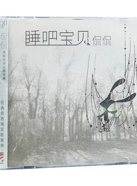 正版唱片 侃侃 睡吧 宝贝 HIFI发烧CD专辑 车载光碟 西域民歌音乐