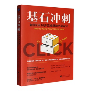 基石冲刺:如何2天10步完成爆款产品设计