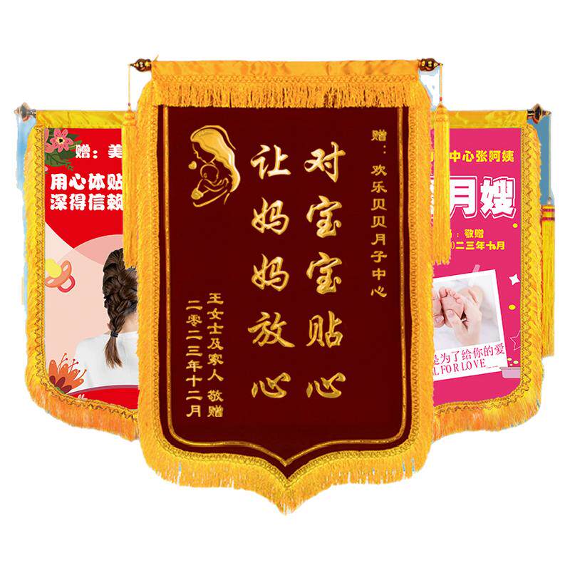 锦旗定做送感谢月嫂月子中心会所产后修复产康订制做旌旗制作敬旗
