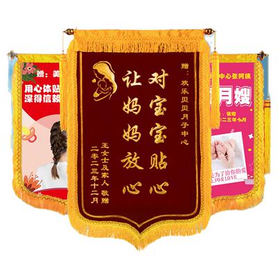 送月嫂育婴师感谢锦旗
