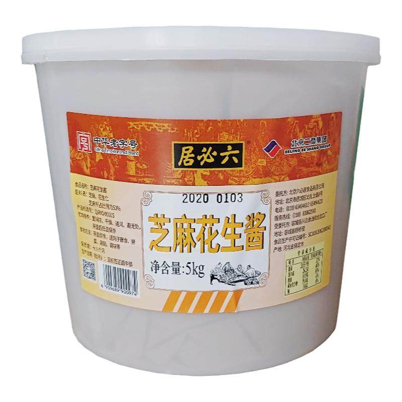 六必居北京芝麻酱浓香火锅麻辣烫