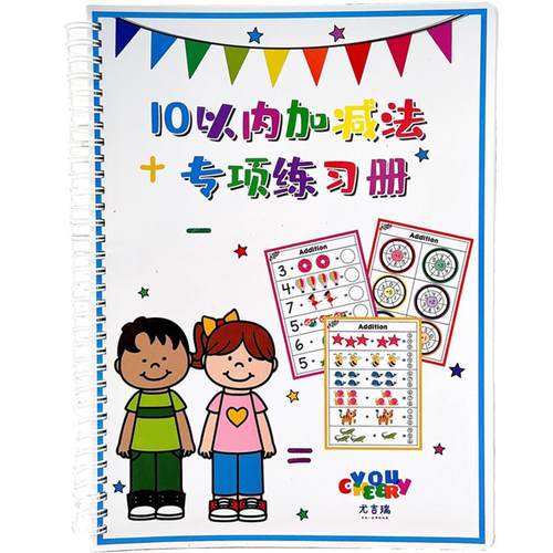 儿童益智早教玩具10以内加减法带磁性十格阵数学启蒙游戏书套装