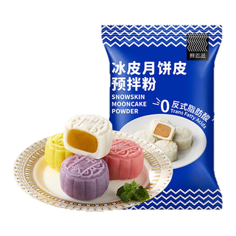 鲜恩滋冰皮月饼预拌粉商用套装