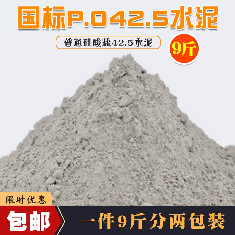 水泥硅酸盐po42.5大学实验425山水修补漏洞快干普通硅酸盐黑水泥