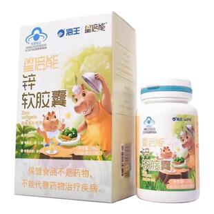 海王星倍能锌买2送1盒30粒柠檬酸锌儿童补锌宝宝成人液体锌营养品