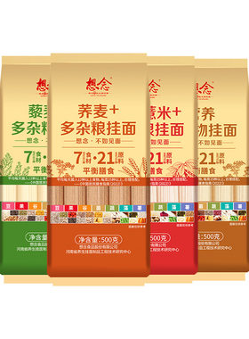 想念挂面营养多谷物杂粮挂面500g红豆薏米荞麦藜麦五谷粗粮面条