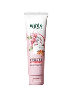 相宜本草补水不干燥保湿护手霜